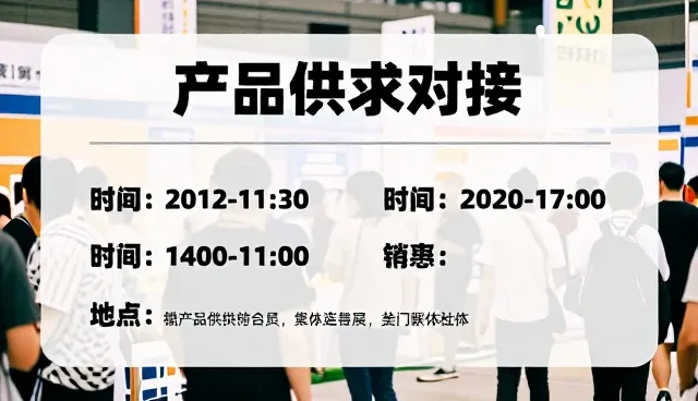 展会信息推送中产品供求对接的影响因素分析